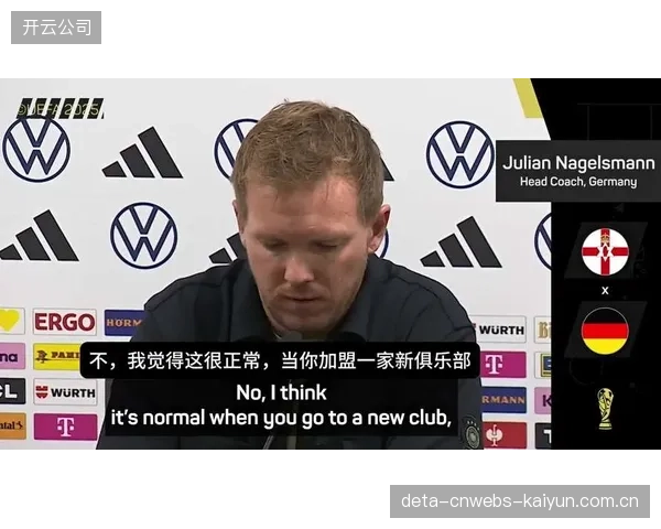 维尔茨将成为纳格尔斯曼战术体系的绝对核心，其前场组织能力决定德国队进攻上限。