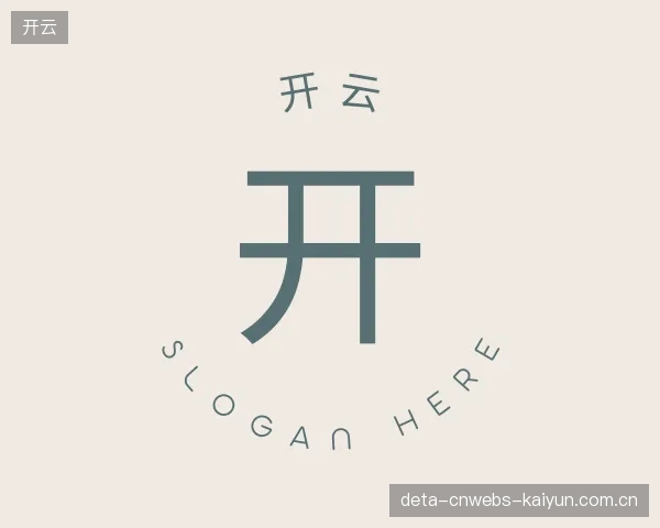 解读开云部门
